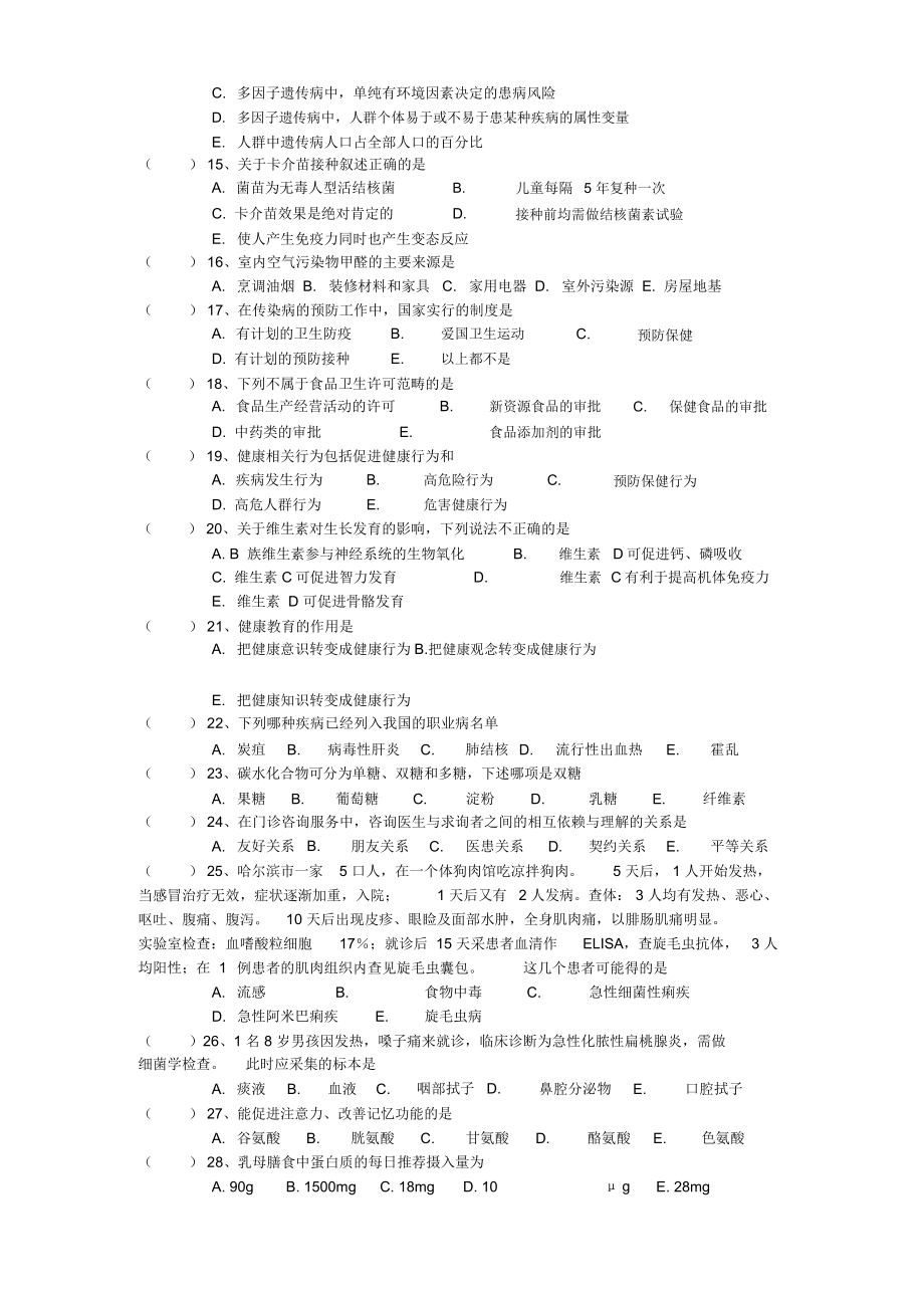 三基考试(公卫试卷及答案)资料.docx_第2页