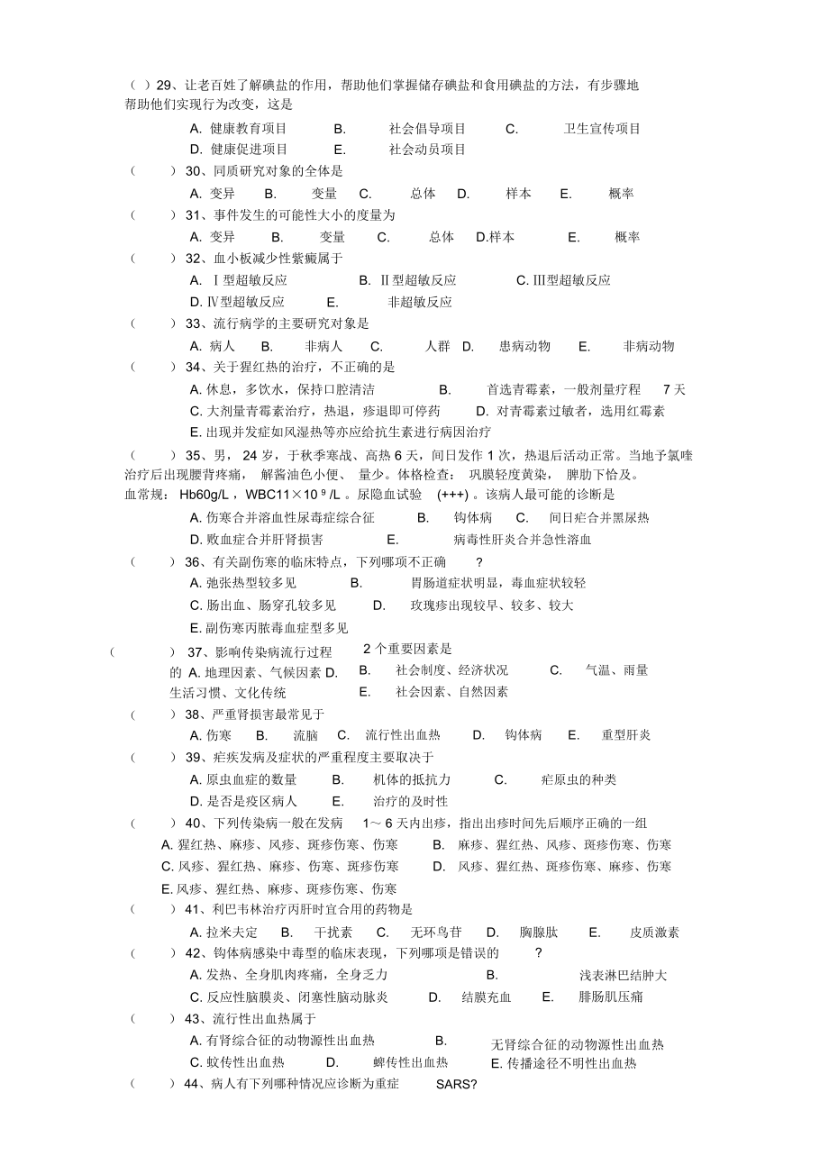 三基考试(公卫试卷及答案)资料.docx_第3页