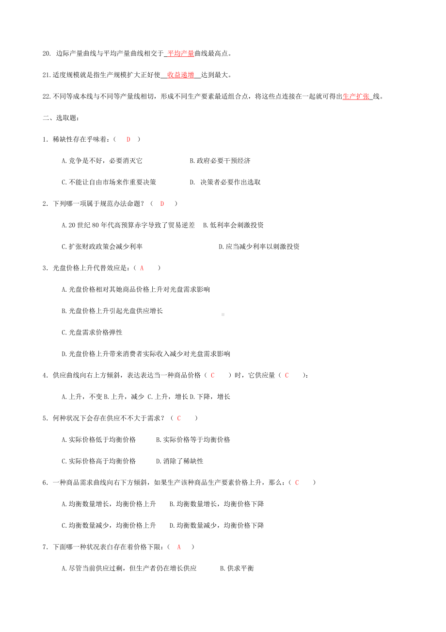 2021年西方经济学形成性考核册答案.doc_第2页