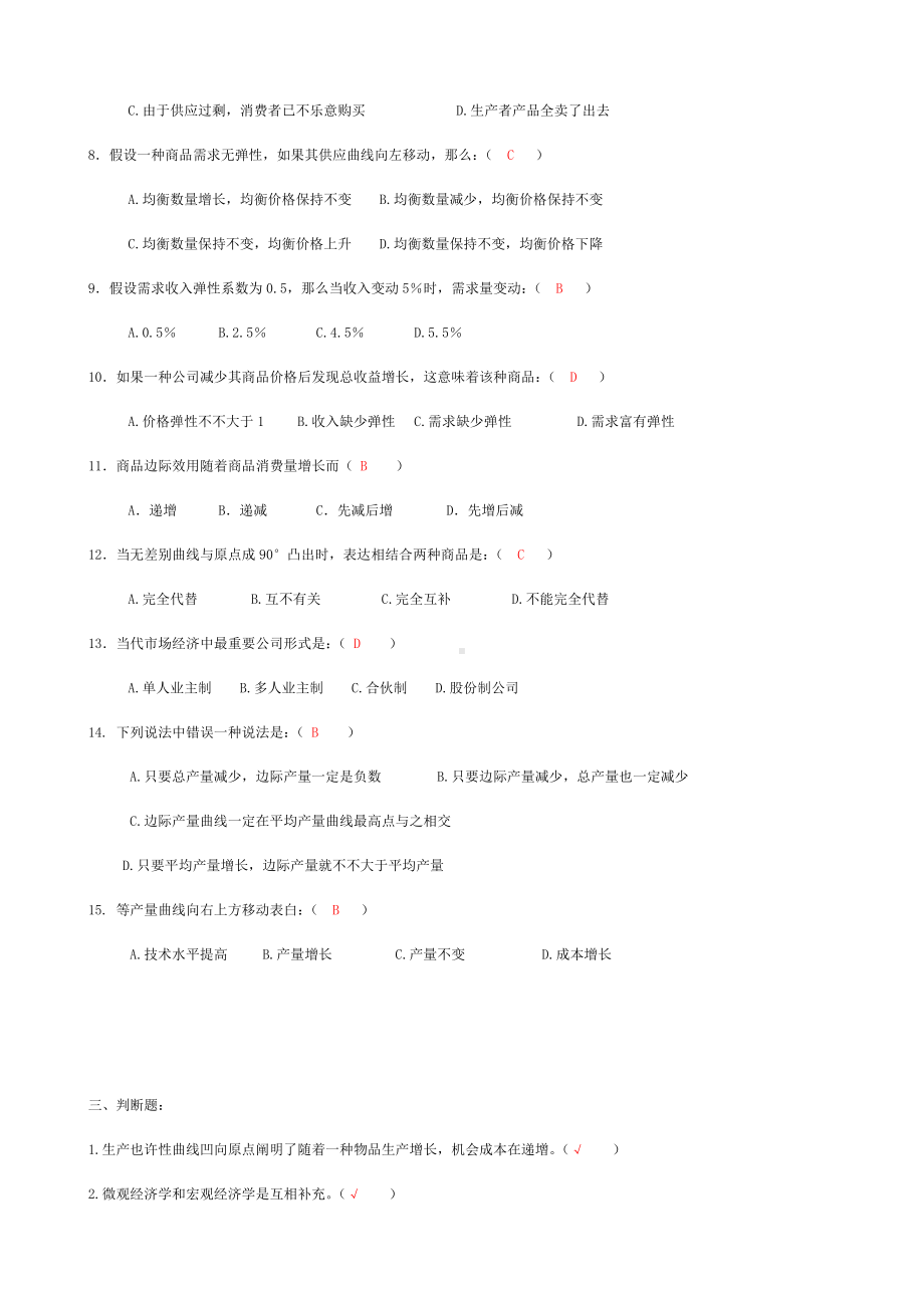 2021年西方经济学形成性考核册答案.doc_第3页