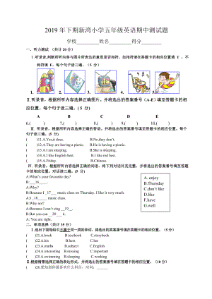 2019五年级上册英语期中检测试题川教版语文.doc