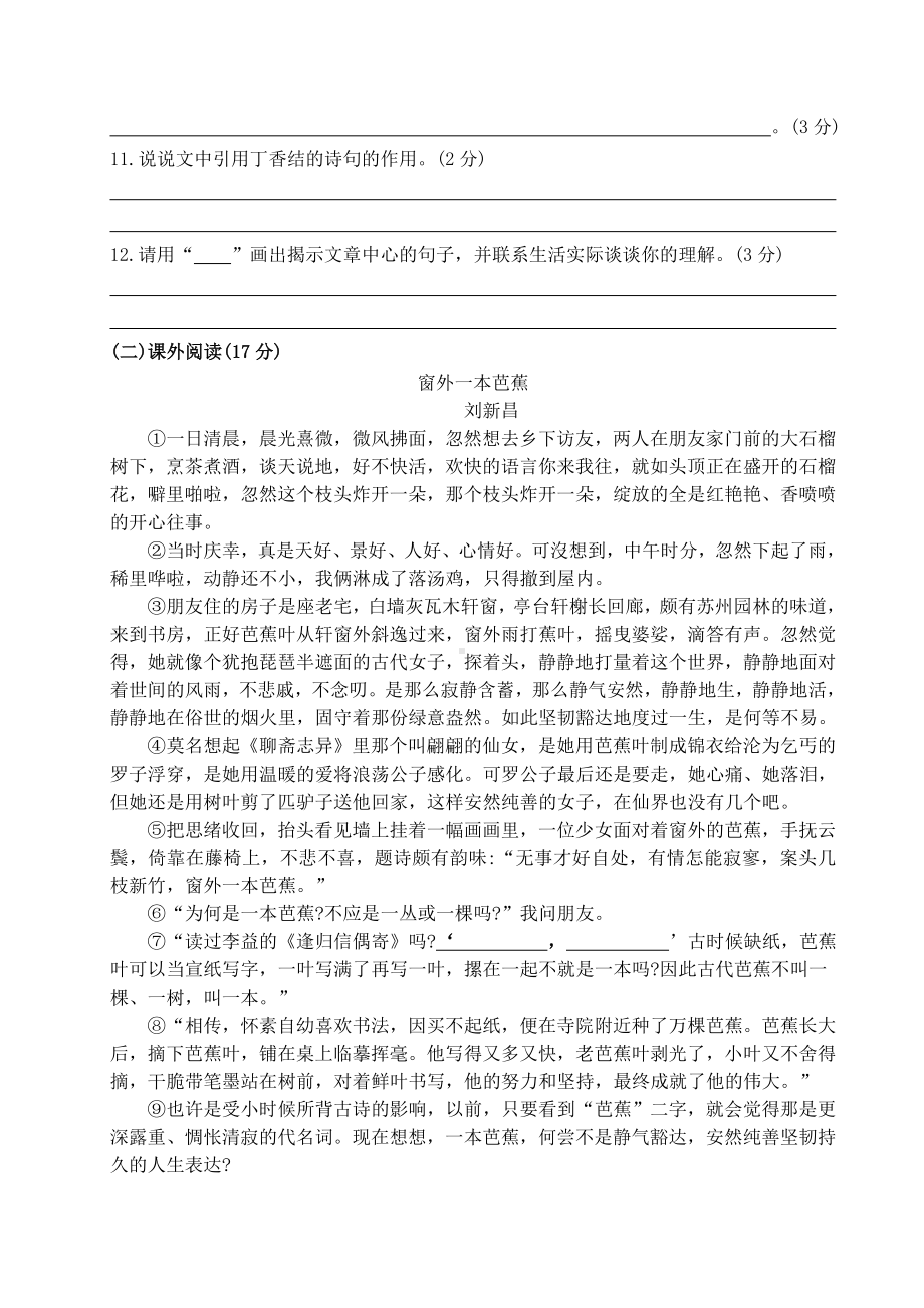 2019学年天河区六年级上册语文试题：一二单元测试人教部编版.doc_第3页