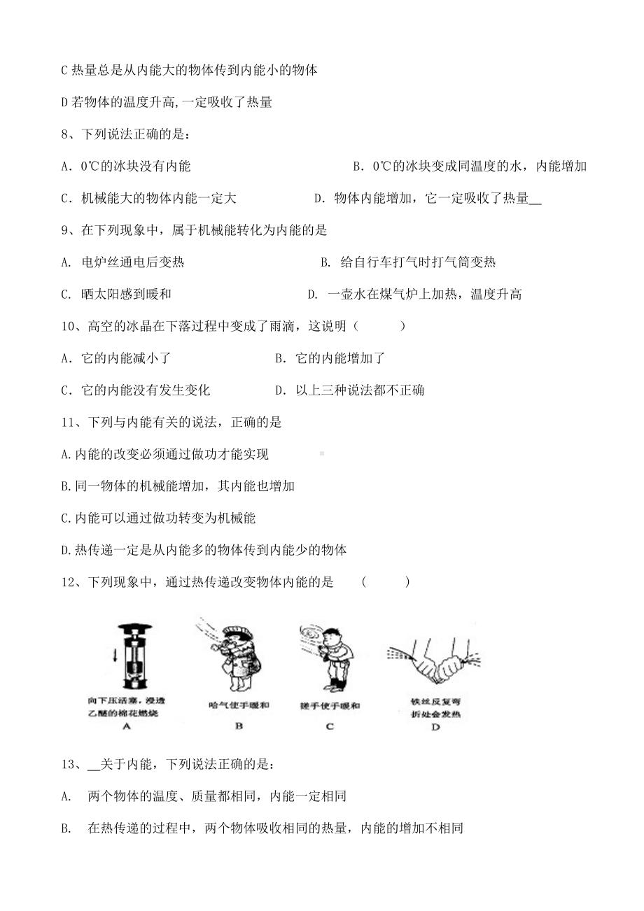 九年级科学内能练习题.doc_第2页