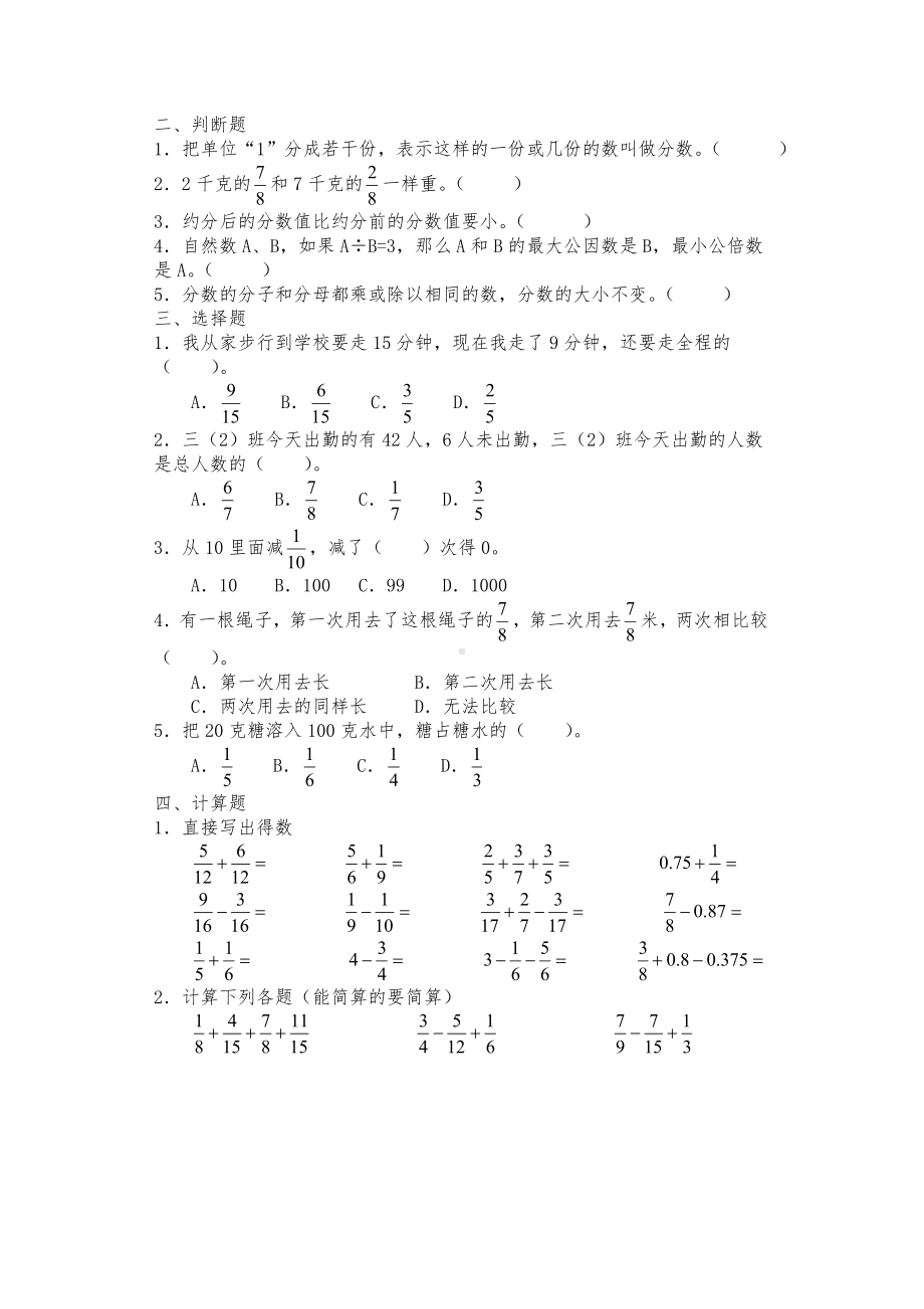 2019新人教版五年级数学下册《分数》复习测试题.doc_第2页