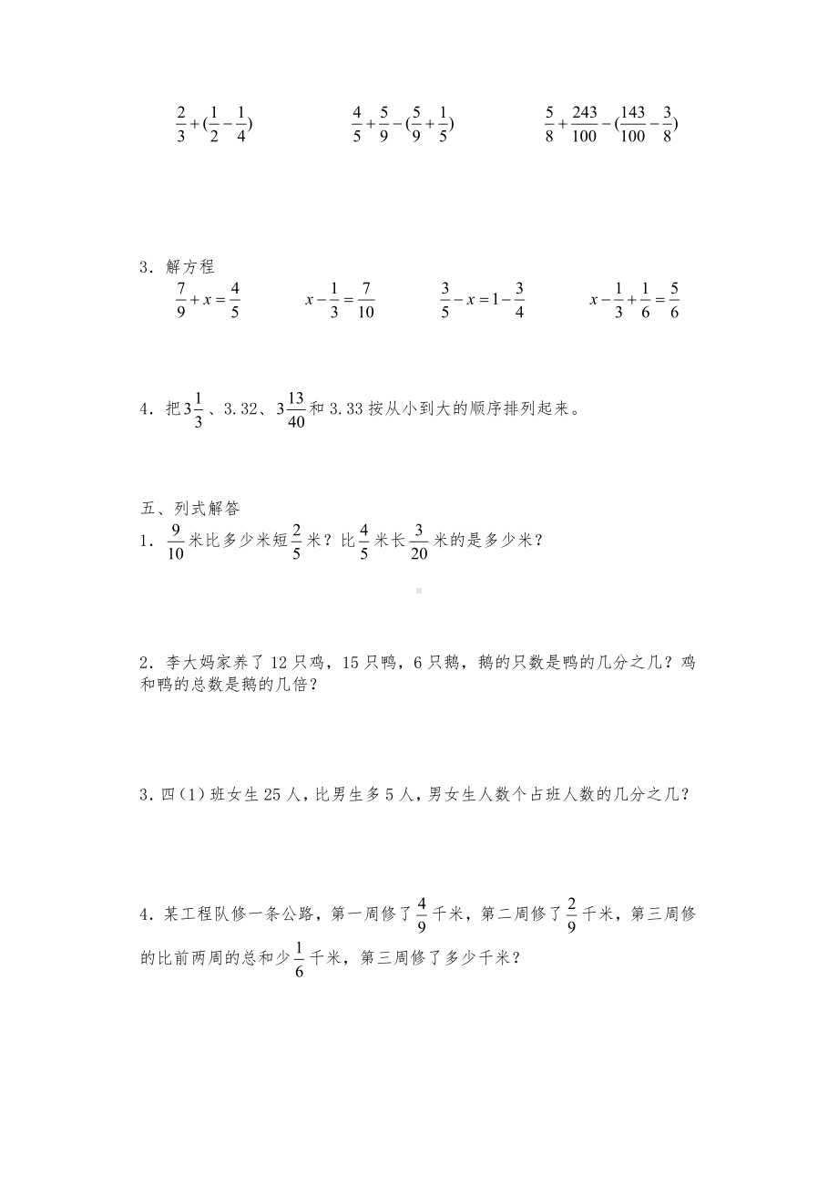 2019新人教版五年级数学下册《分数》复习测试题.doc_第3页