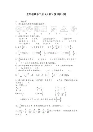 2019新人教版五年级数学下册《分数》复习测试题.doc