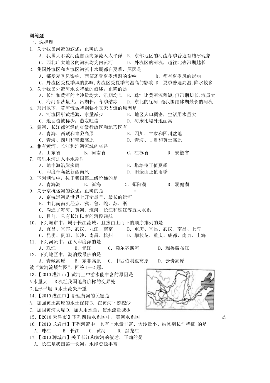 中考地理复习专题-河流部分.doc_第3页