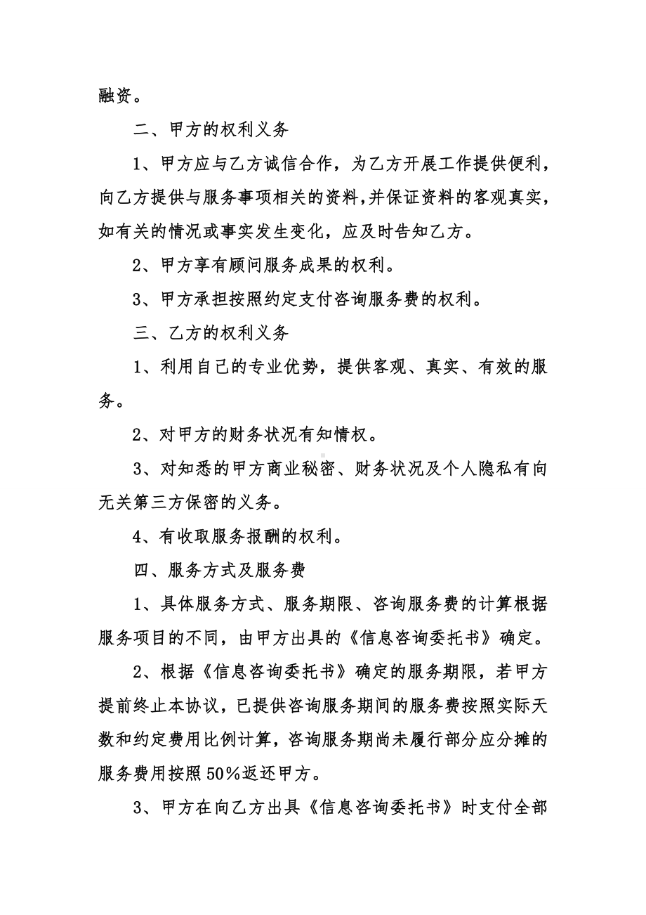 会计咨询服务合同范本.doc_第2页