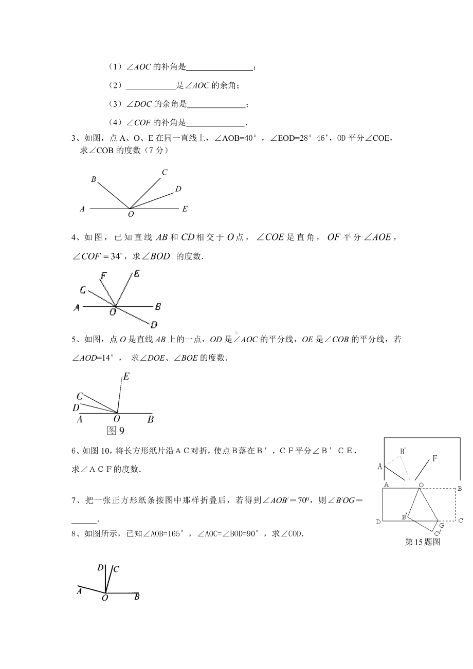 《几何图形初步》提高复习题.docx_第3页