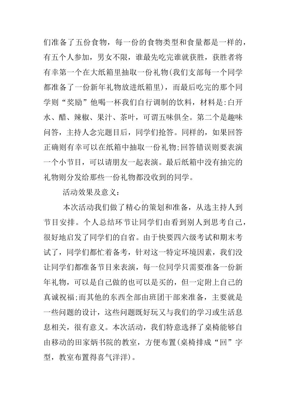 XX庆元旦活动总结.docx_第2页