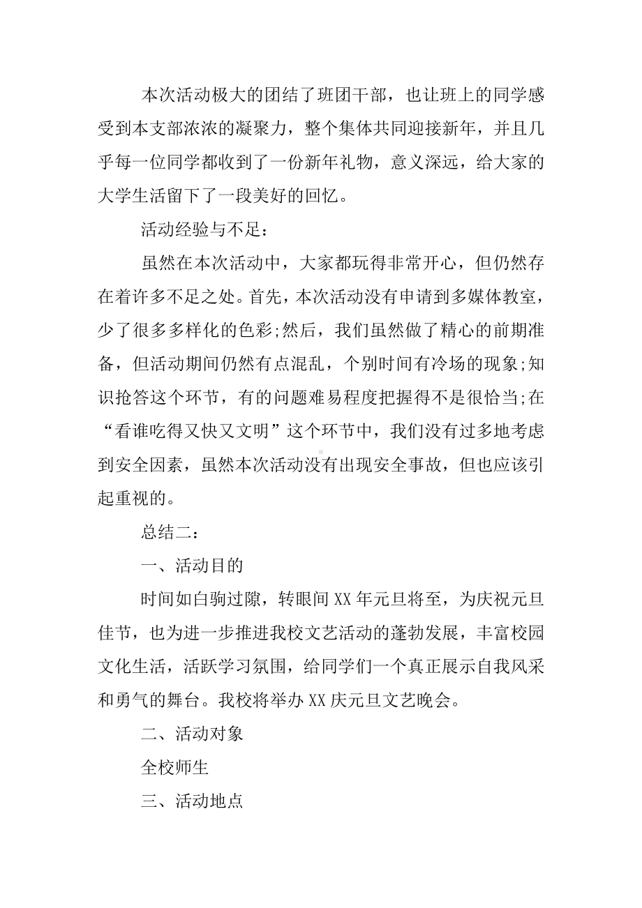 XX庆元旦活动总结.docx_第3页