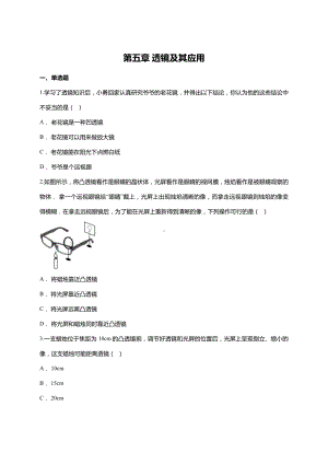 (完整版)第五章透镜及其应用单元测试题(含答案).doc