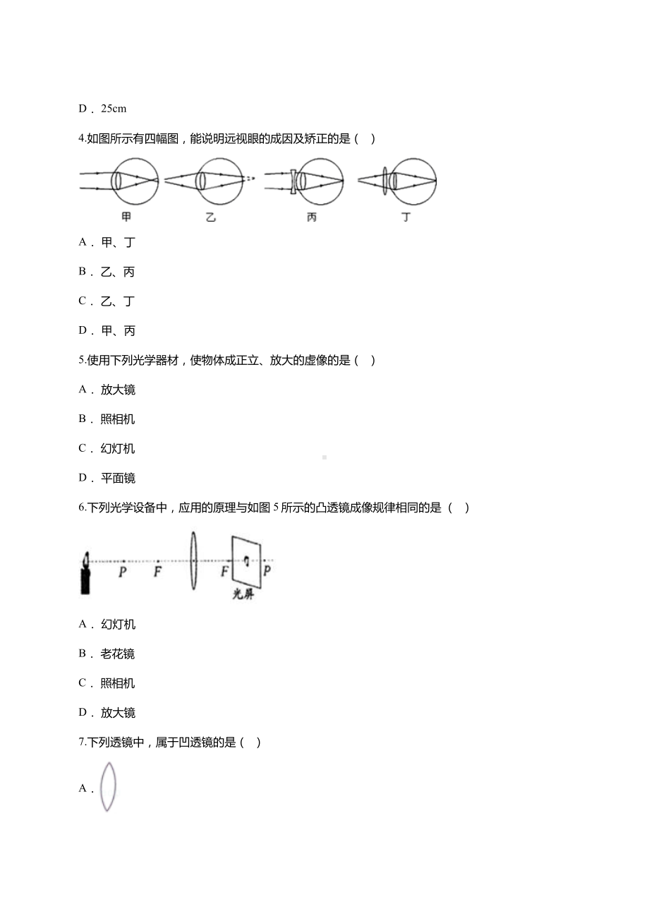 (完整版)第五章透镜及其应用单元测试题(含答案).doc_第2页