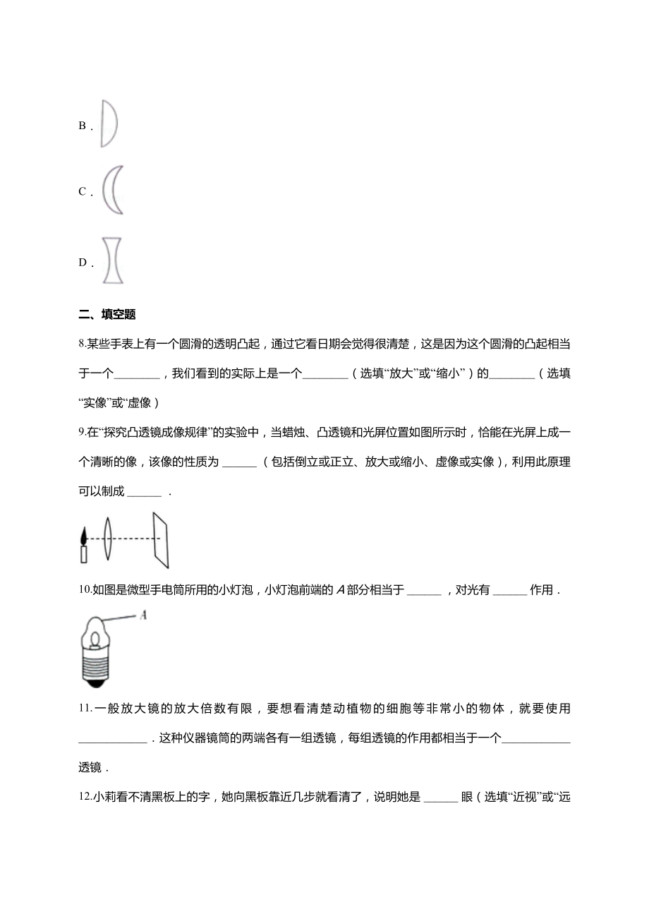 (完整版)第五章透镜及其应用单元测试题(含答案).doc_第3页