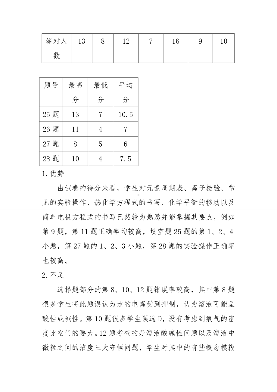 (完整版)高三化学试卷分析.doc_第2页