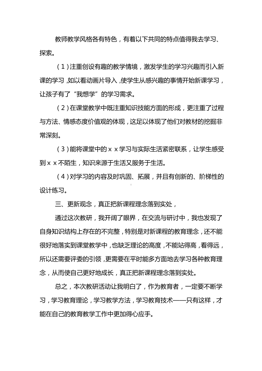 “同课异构”教研活动心得体会(精选3篇).doc_第2页