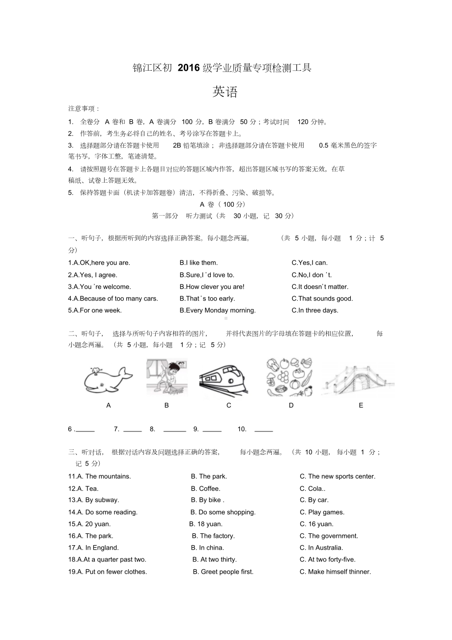 2019年成都市锦江区一诊英语题(含答案).doc_第1页