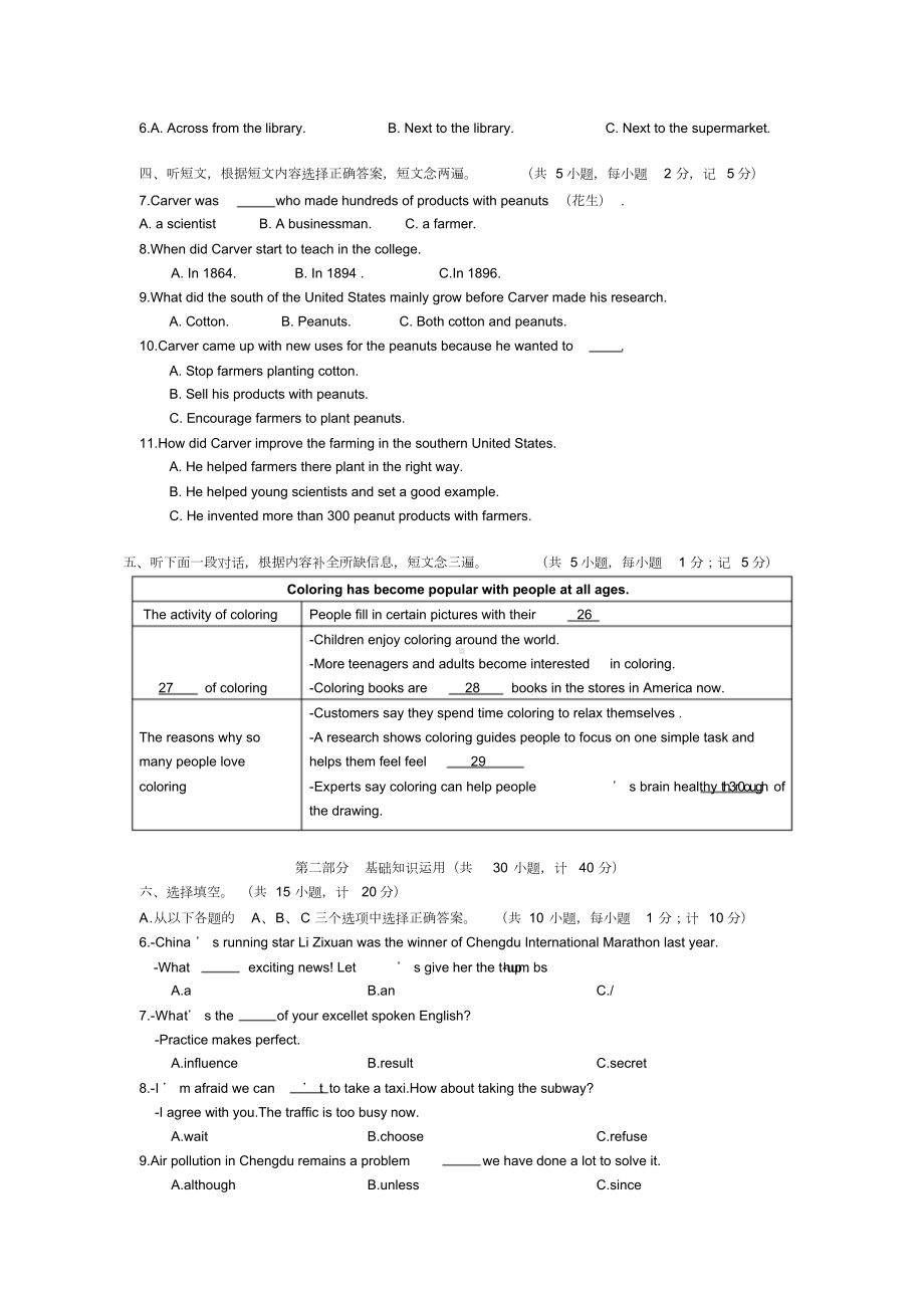 2019年成都市锦江区一诊英语题(含答案).doc_第2页