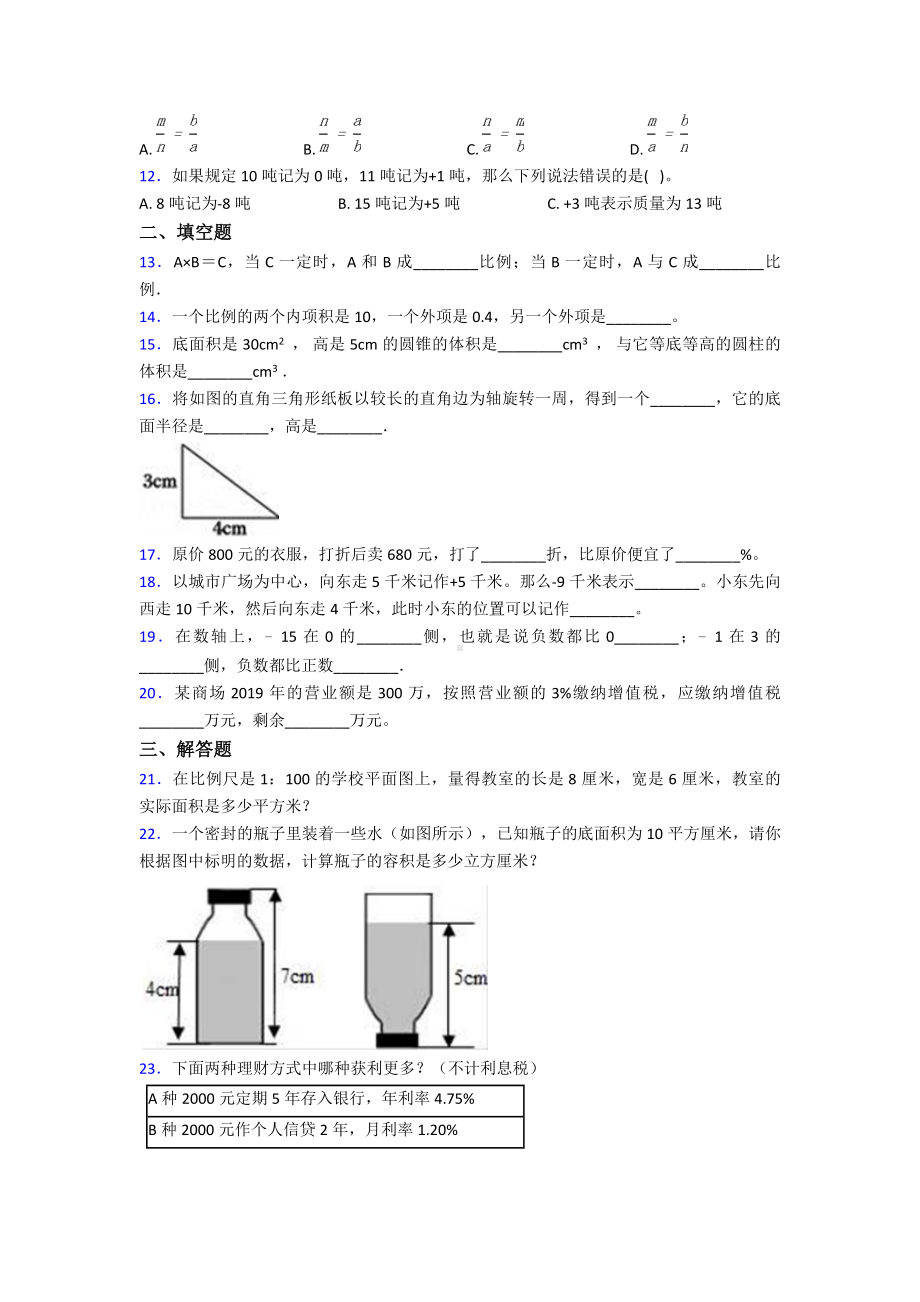 2020年广州市小学六年级数学下期末模拟试题附答案.doc_第2页