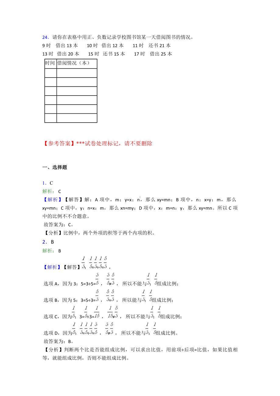 2020年广州市小学六年级数学下期末模拟试题附答案.doc_第3页