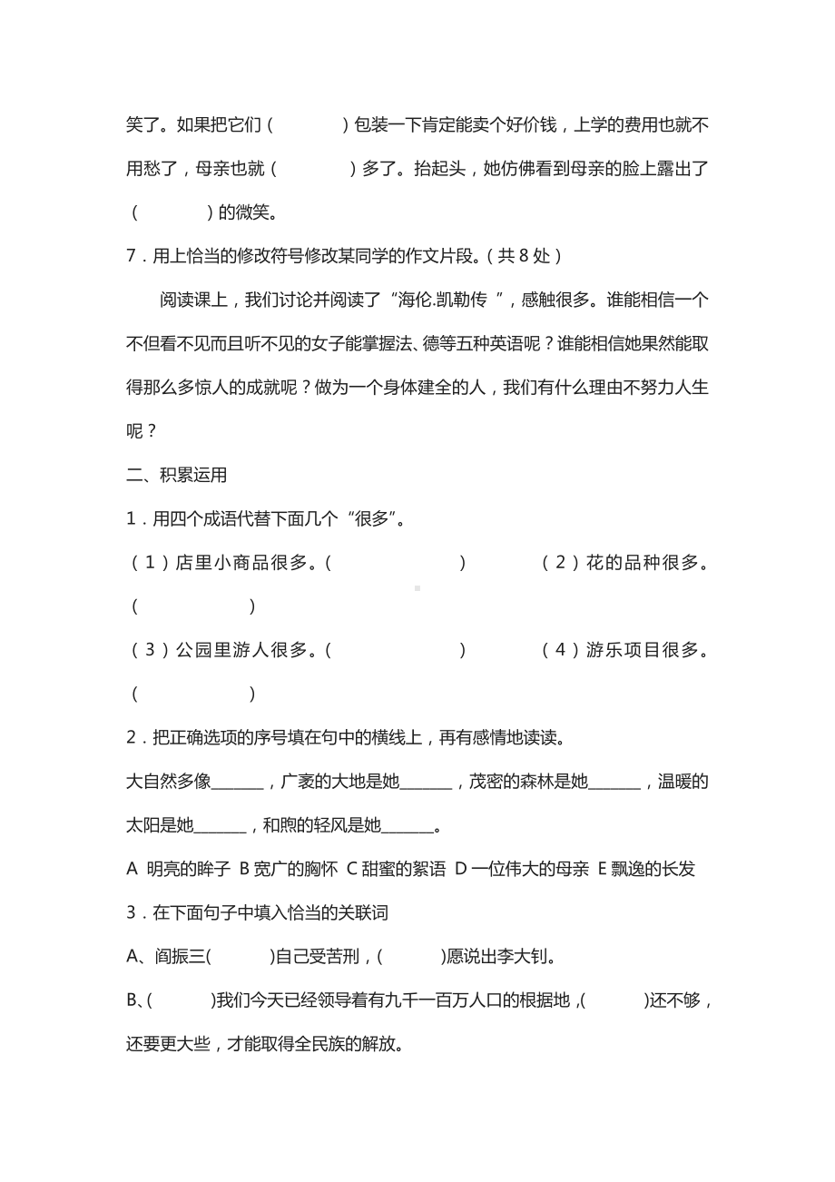 人教版小学六年级语文毕业模拟试题及答案.docx_第2页