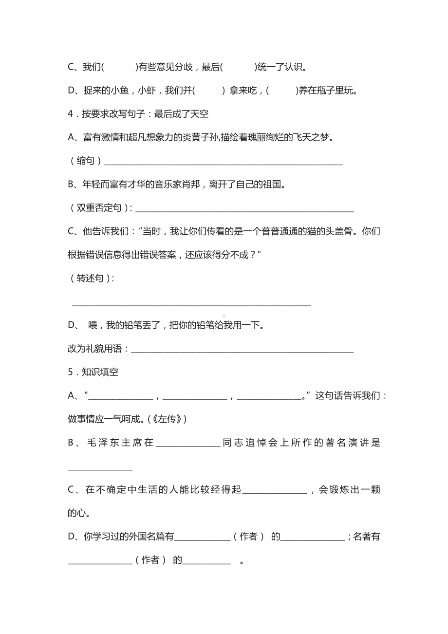 人教版小学六年级语文毕业模拟试题及答案.docx_第3页