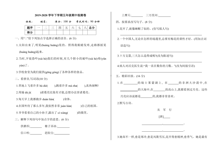 (部编)统编版小学五年级下册语文期中考试卷和答案.doc_第1页