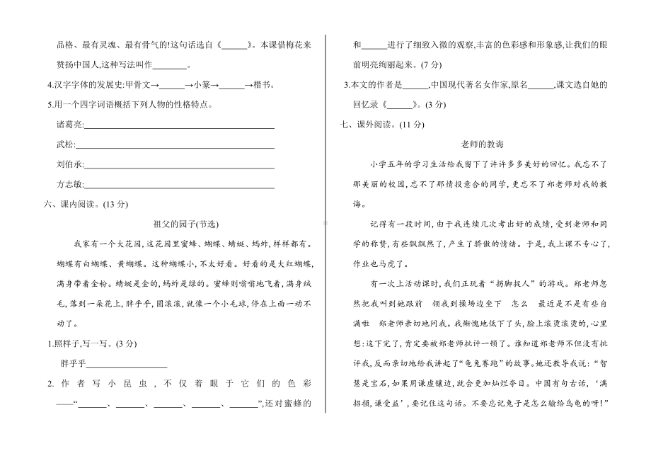 (部编)统编版小学五年级下册语文期中考试卷和答案.doc_第2页