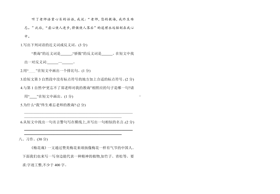 (部编)统编版小学五年级下册语文期中考试卷和答案.doc_第3页