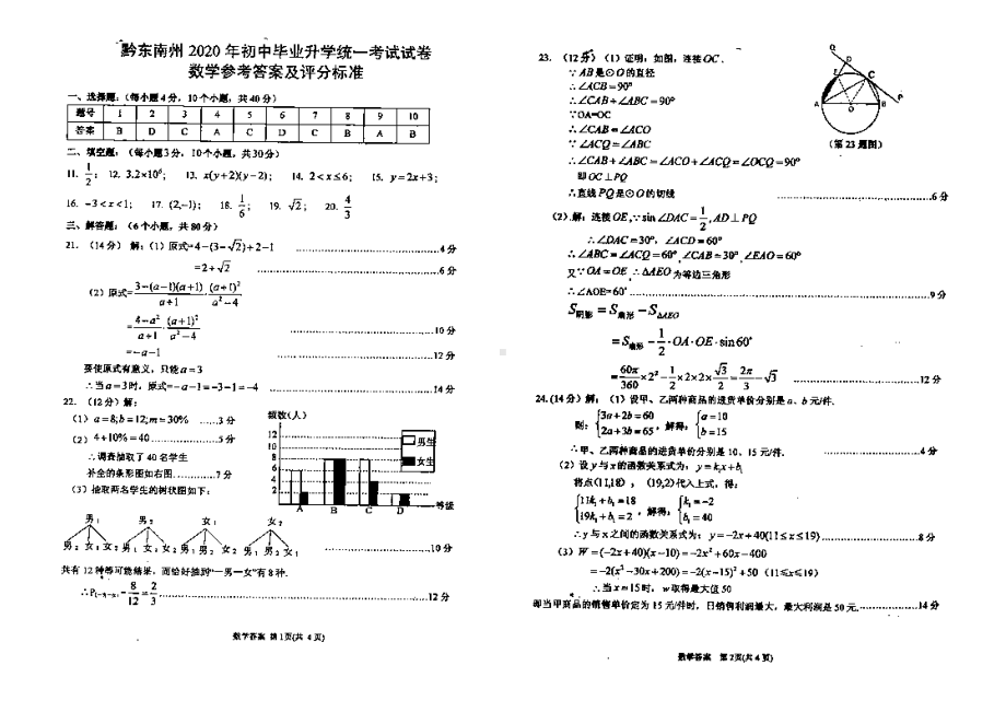 2020年贵州省黔东南州中考数学试卷(含答案和解析).docx_第3页