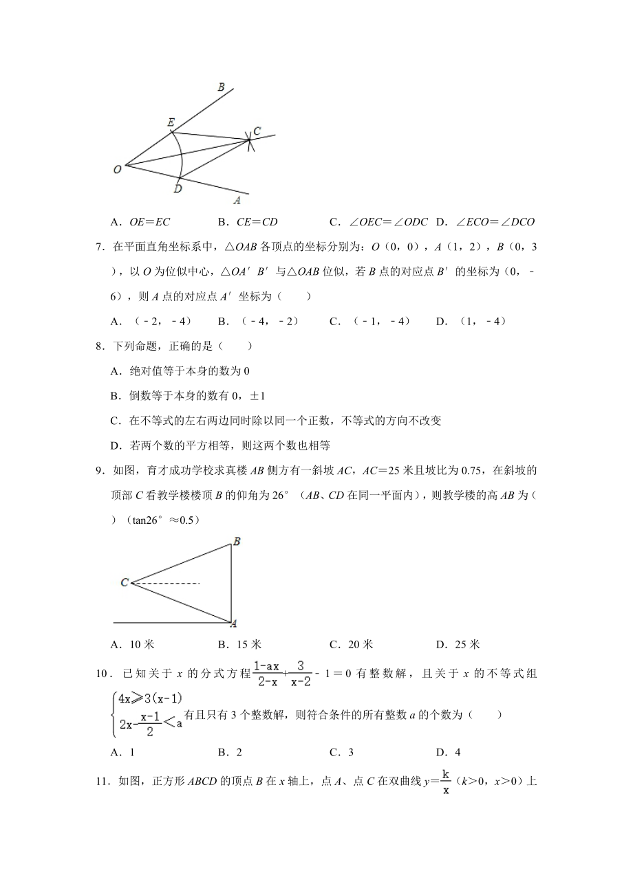 2021年重庆市九龙坡区某中学中考数学第二次模拟试卷(含解析).doc_第2页