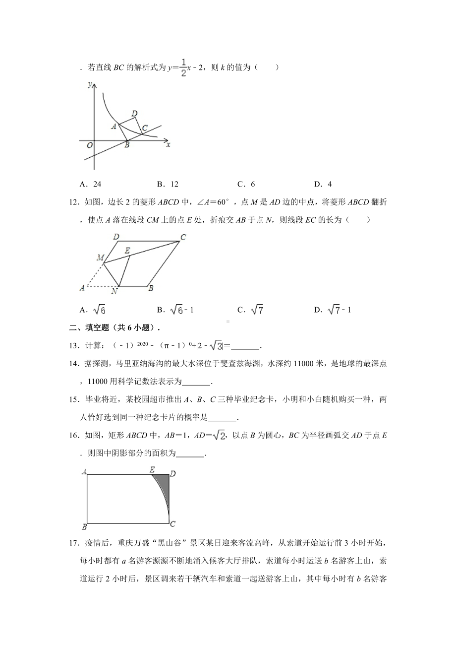 2021年重庆市九龙坡区某中学中考数学第二次模拟试卷(含解析).doc_第3页