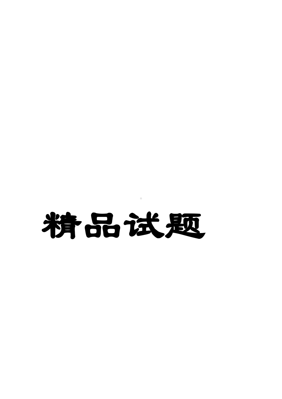 2020部编人教版二年级数学上册第四单元测试题及答案.docx_第1页