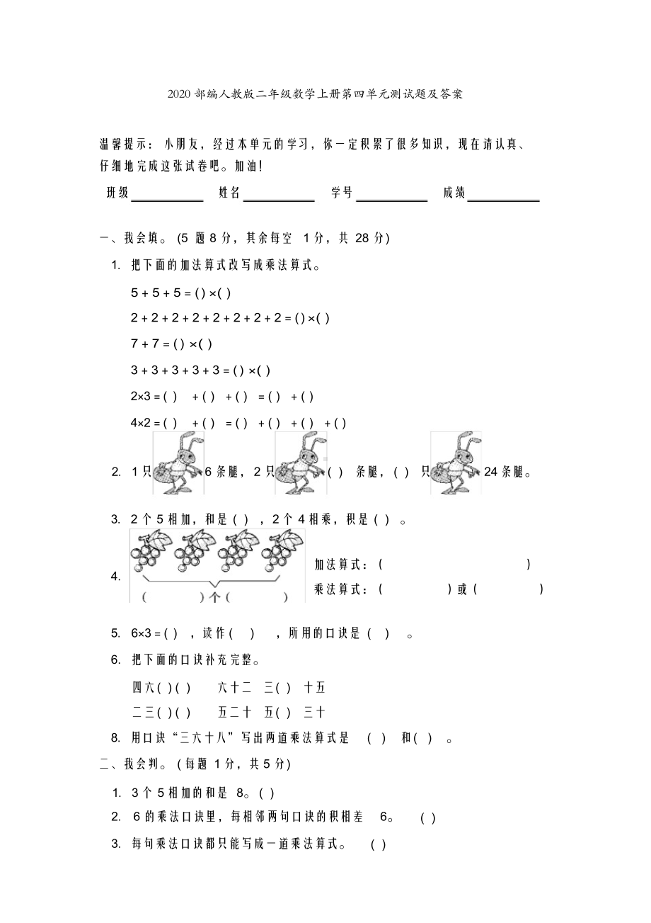 2020部编人教版二年级数学上册第四单元测试题及答案.docx_第2页