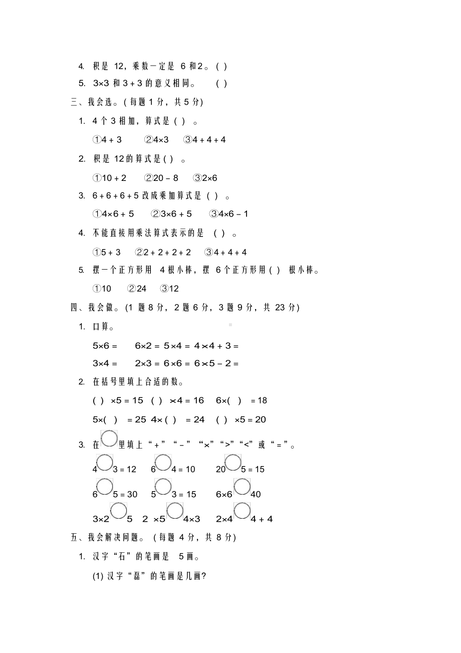 2020部编人教版二年级数学上册第四单元测试题及答案.docx_第3页