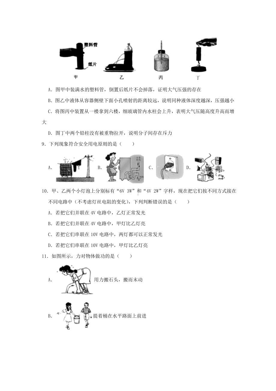 2019年黑龙江省龙东地区中考物理试题与答案.doc_第3页