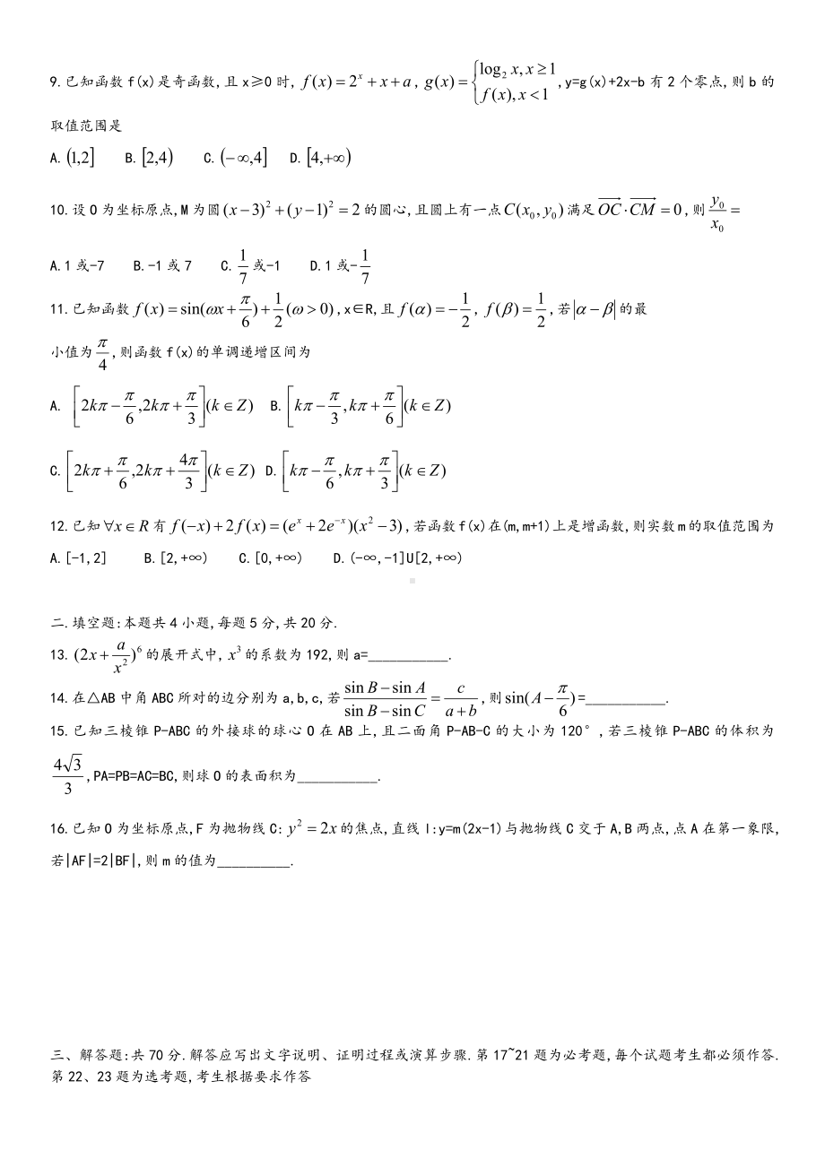 2019届贵州省遵义市某中学高三上学期第二次联考数学(理科)试卷-word版.docx_第2页