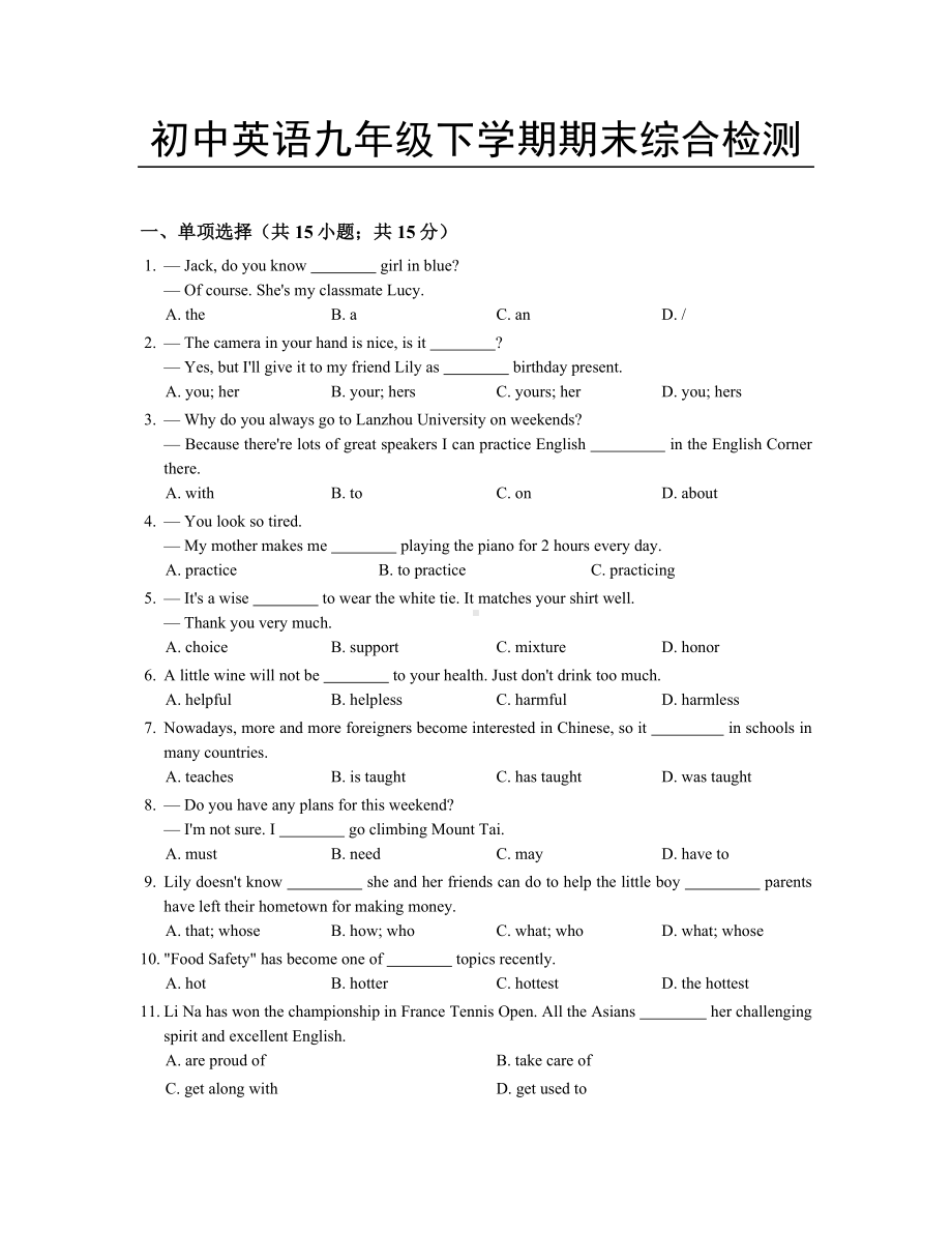 人教版九年级下册英语期末测试卷(附答案).docx_第1页