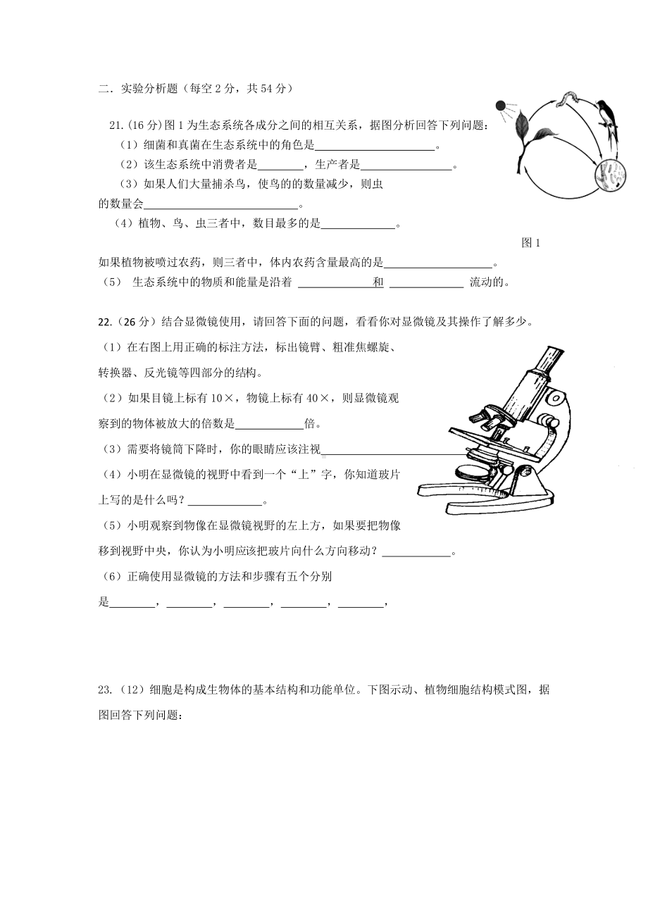 七年级上册生物试卷.doc_第3页