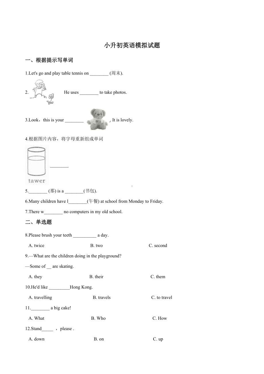 人教版-(PEP)-六年级下册英语小升初模拟试卷-含答案.doc_第1页