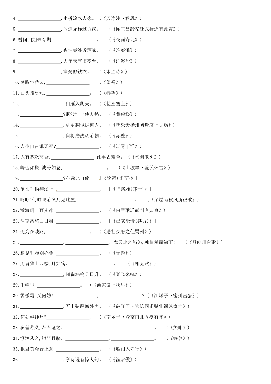 2019版福建中考语文高分一轮专题03古诗文默写训练.docx_第3页