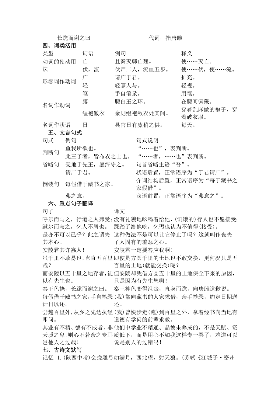 人教统编版初三语文下册第三单元知识点梳理.doc_第2页