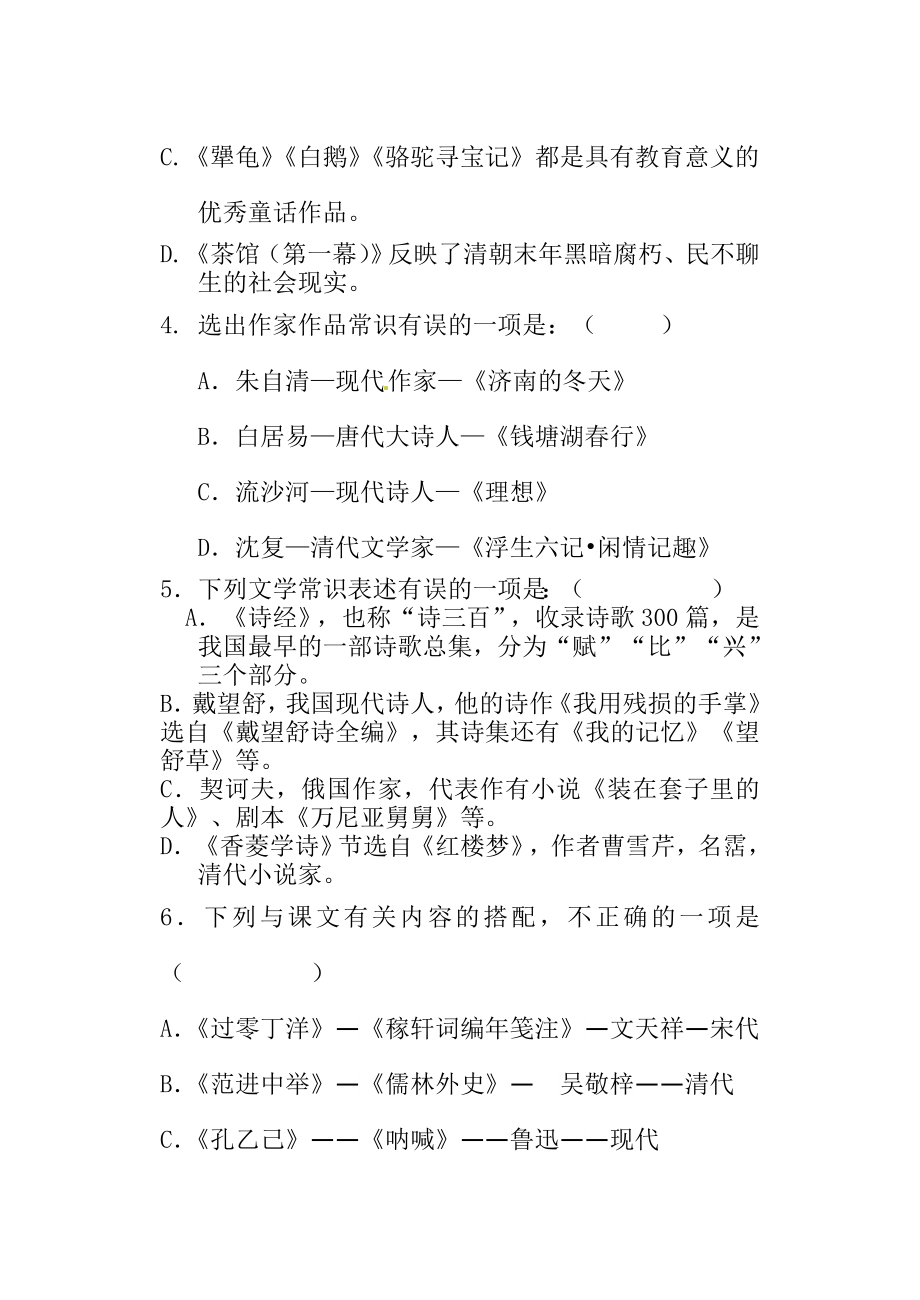 人教版初中语文文学常识专练试题.doc_第2页