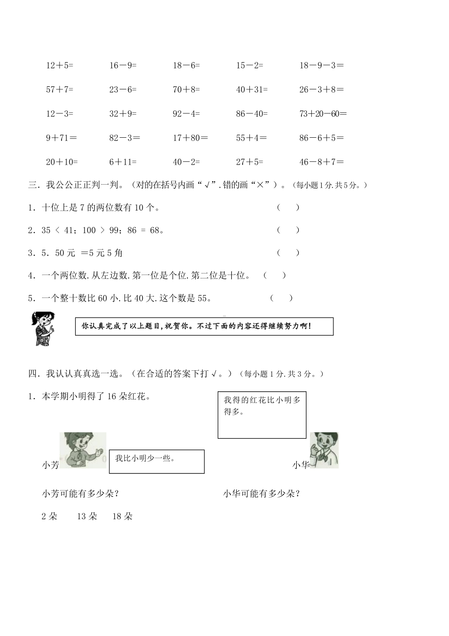 人教版一年级下册数学试卷.docx_第3页