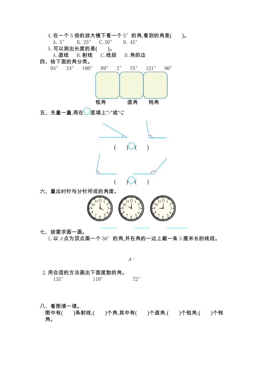 人教版四年级数学上册第三单元测试卷及答案.doc_第2页