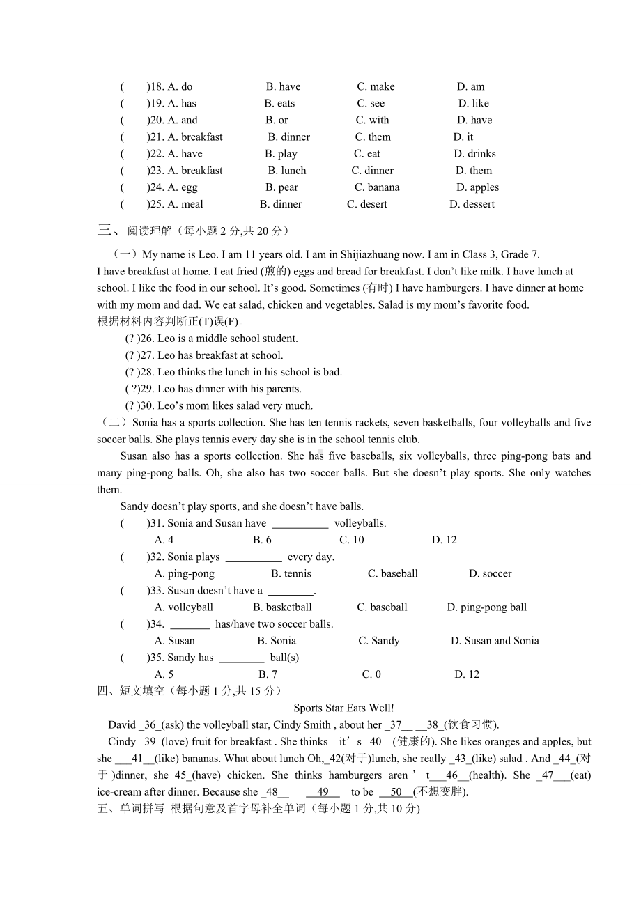 七年级上册英语单元测试题.docx_第2页