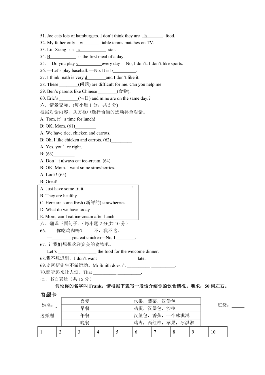 七年级上册英语单元测试题.docx_第3页