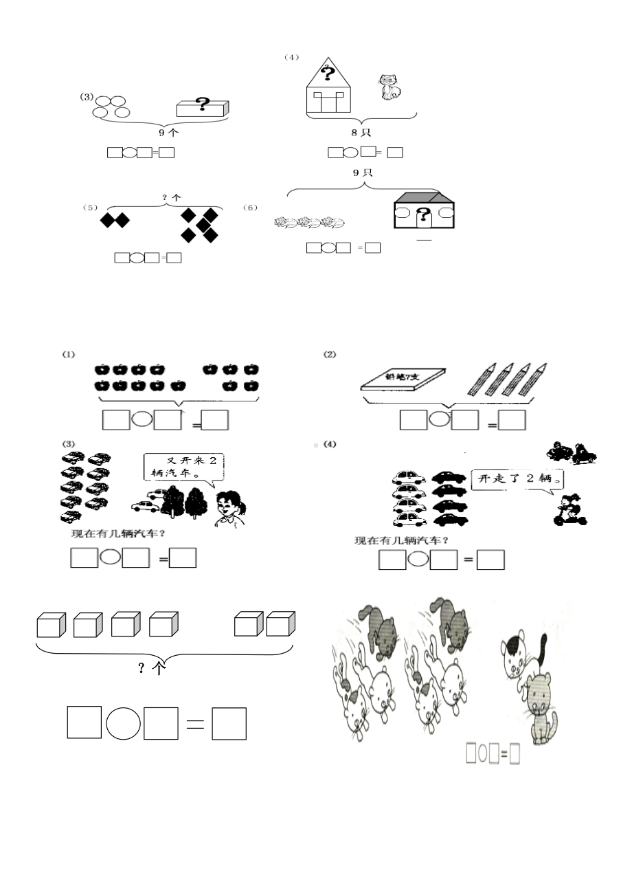一年级看图列式习题.doc_第3页
