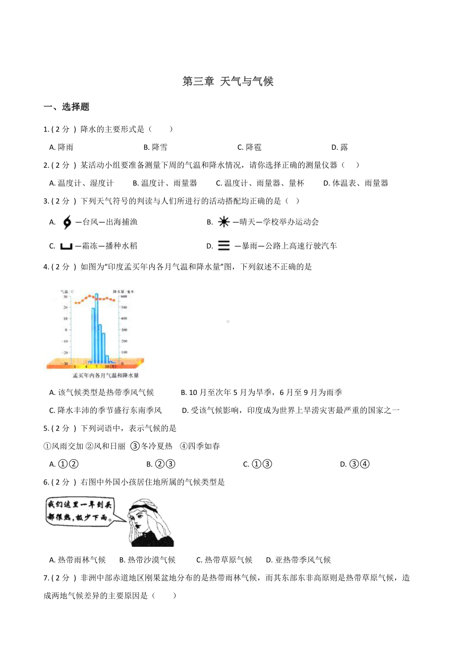 人教版七年级上册地理-第三章-天气与气候-练习题(无答案).doc_第1页