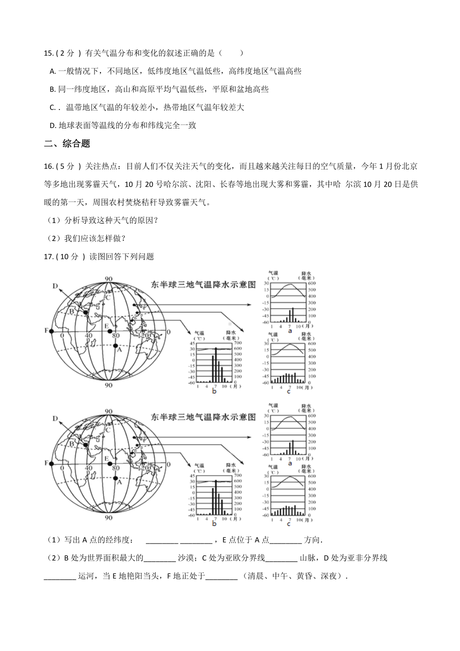 人教版七年级上册地理-第三章-天气与气候-练习题(无答案).doc_第3页